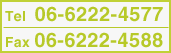 Tel  06-6222-4577�@Fax 06-6222-4588
